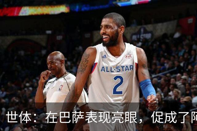 世体：在巴萨表现亮眼，促成了阿德耶米重返德国国家队